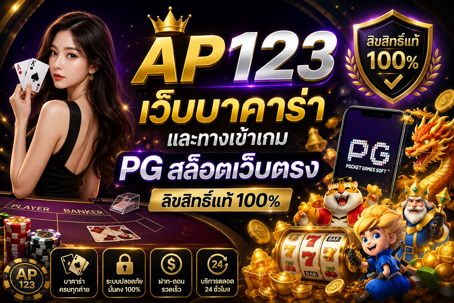 เว็บบาคาร่า และทางเข้าเกม PG