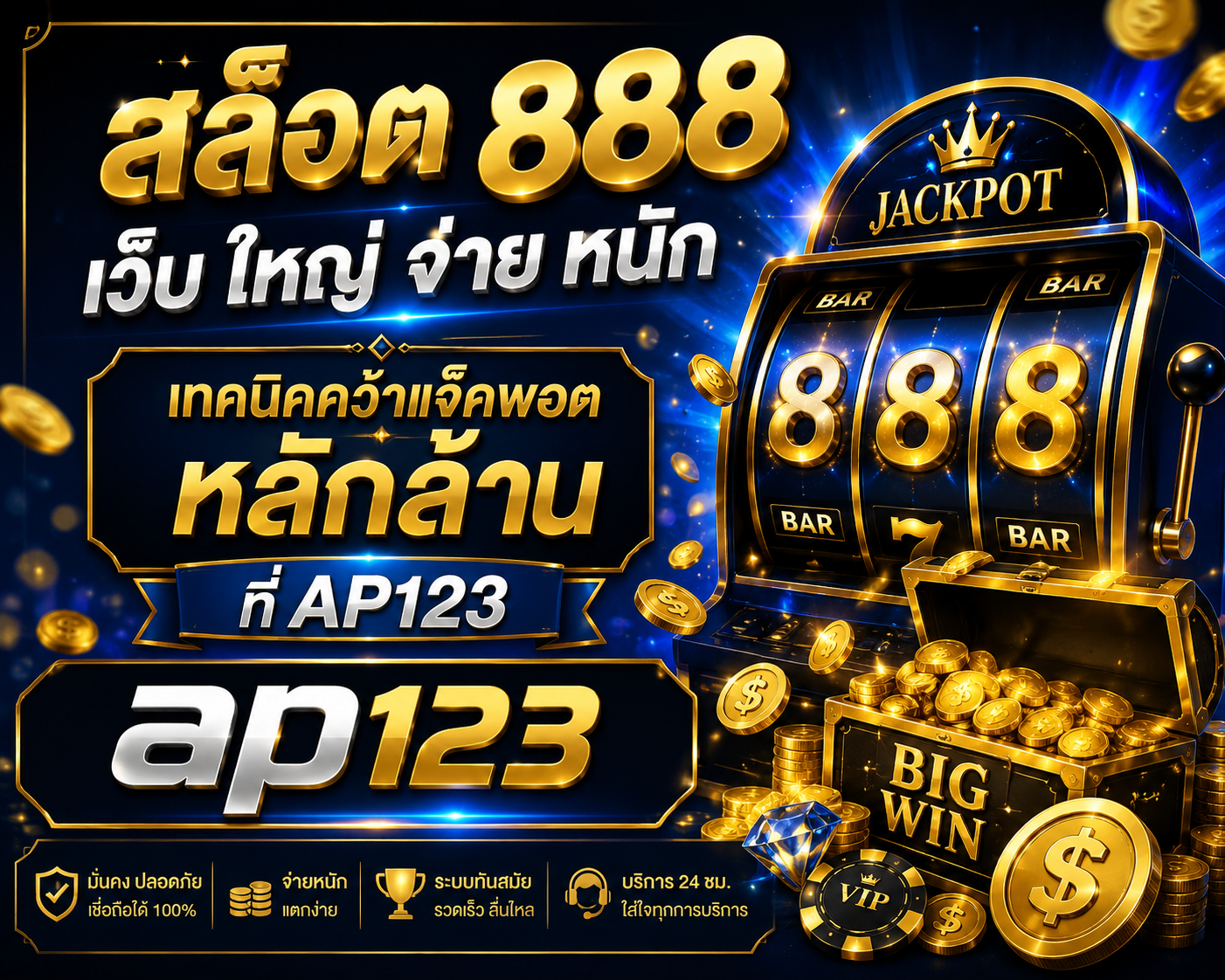สล็อต 888