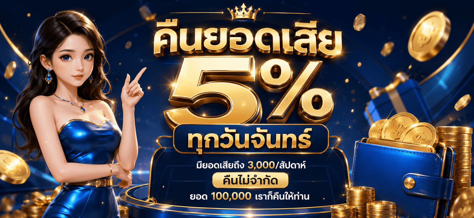 คืนยอดเสีย
